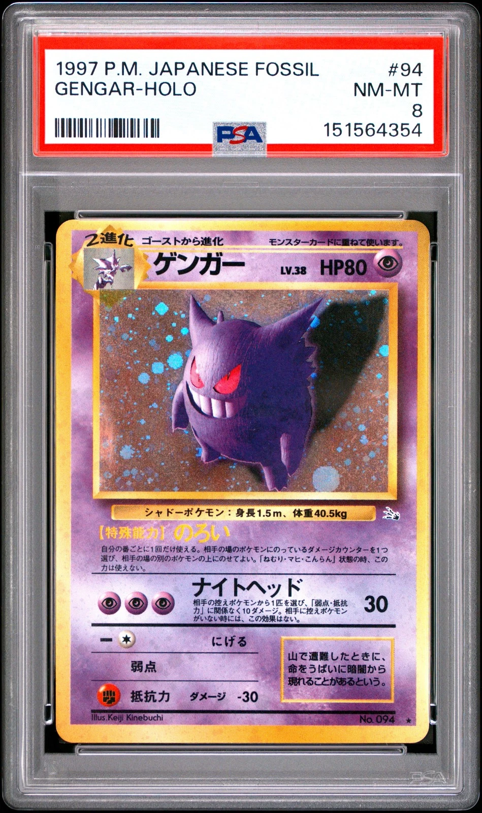 PSA 8 Gengar Holo - 1997 Japanese Fossil